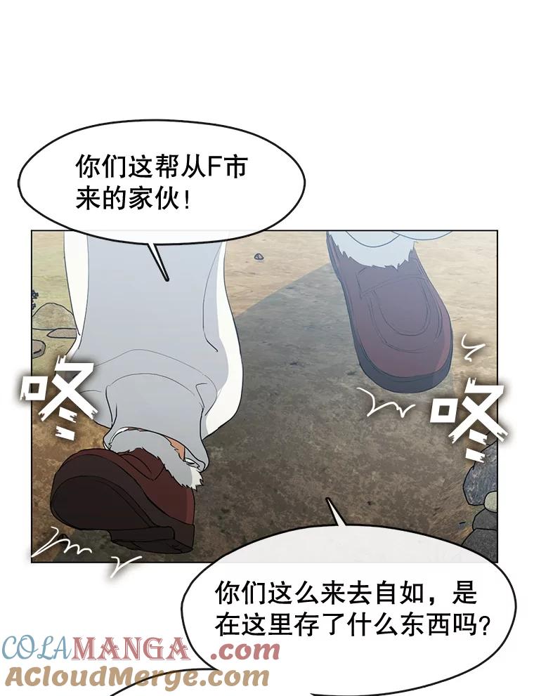 《黄泉餐厅》55.拜访酒厂 第31页