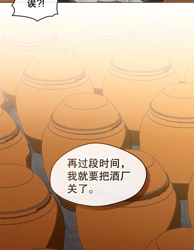 《黄泉餐厅》55.拜访酒厂 第68页
