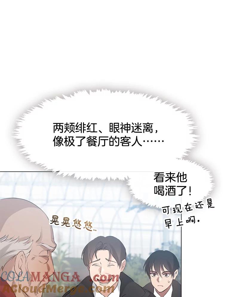 《黄泉餐厅》55.拜访酒厂 第28页