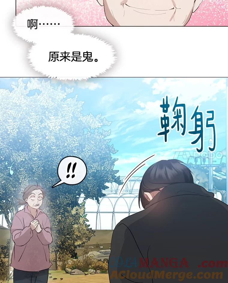 《黄泉餐厅》55.拜访酒厂 第43页