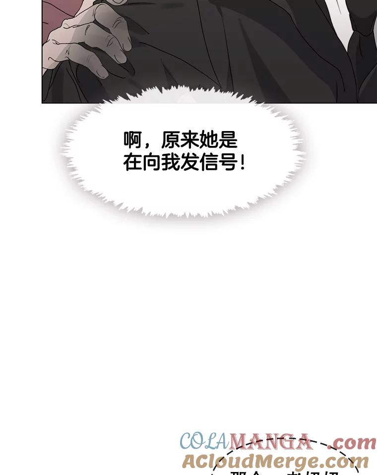 《黄泉餐厅》55.拜访酒厂 第82页