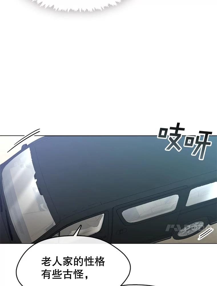 《黄泉餐厅》55.拜访酒厂 第23页