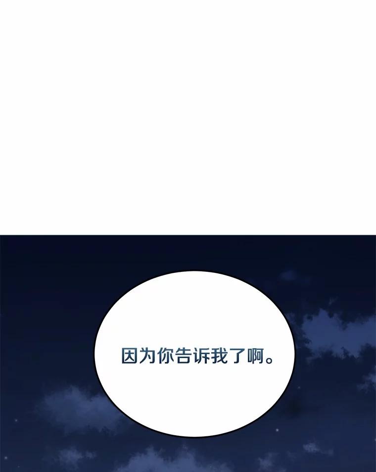 《来自明天的你》57.公司聚餐 第96页
