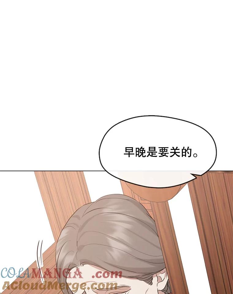 《黄泉餐厅》55.拜访酒厂 第76页