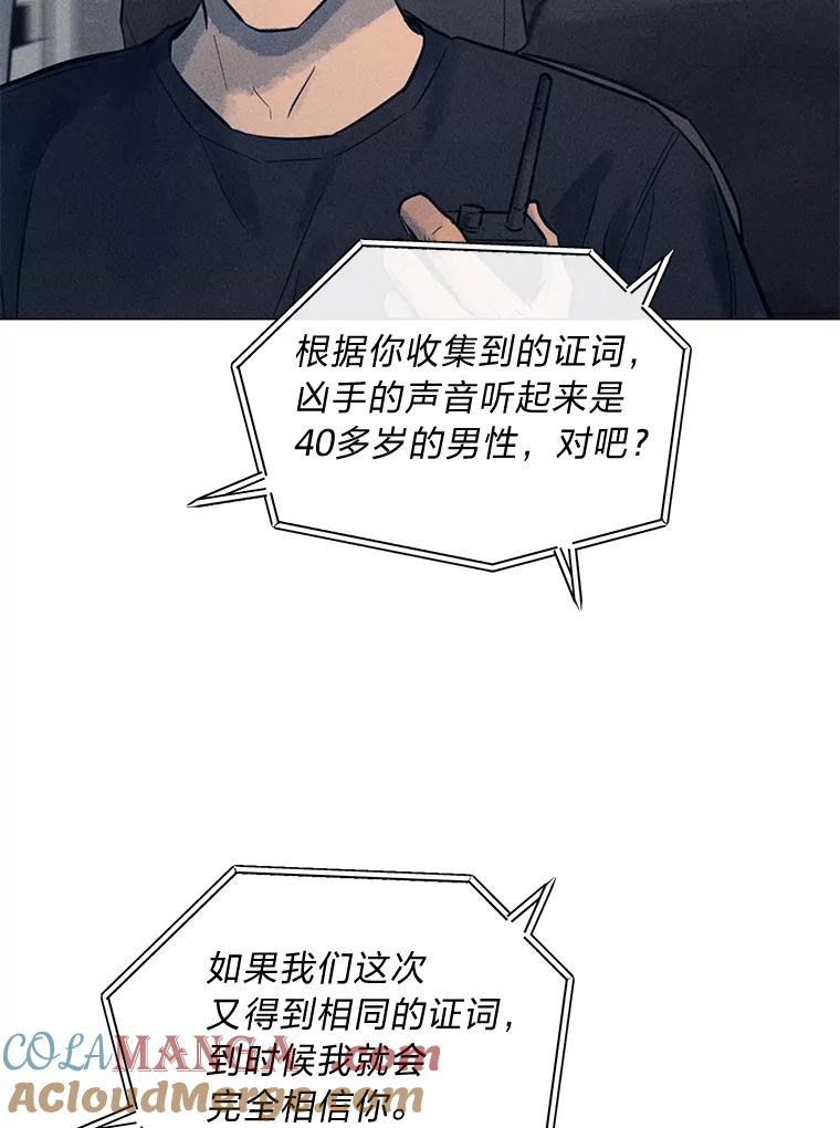 《幻像缉凶》56.受害人的证词 第61页