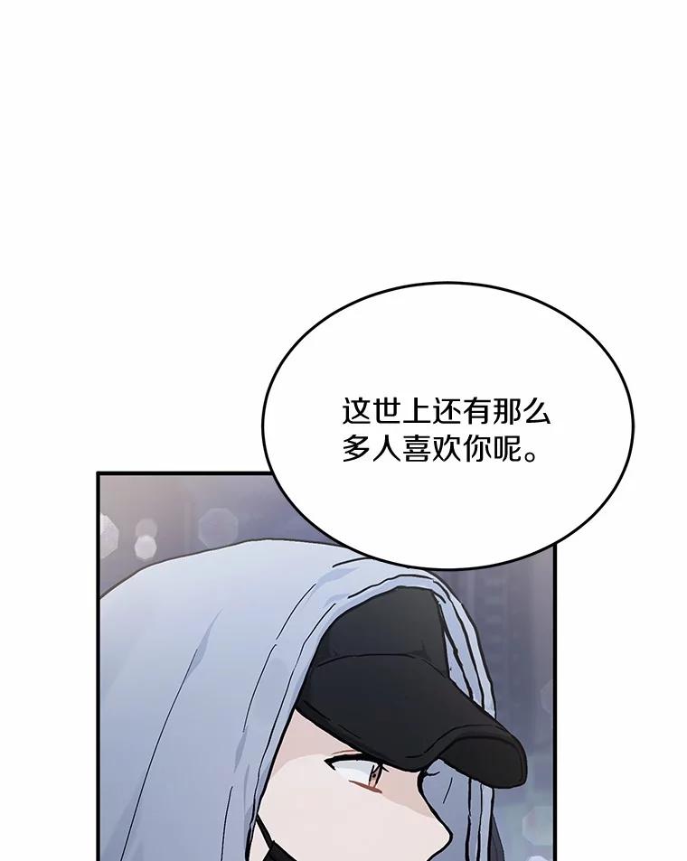 《来自明天的你》57.公司聚餐 第89页
