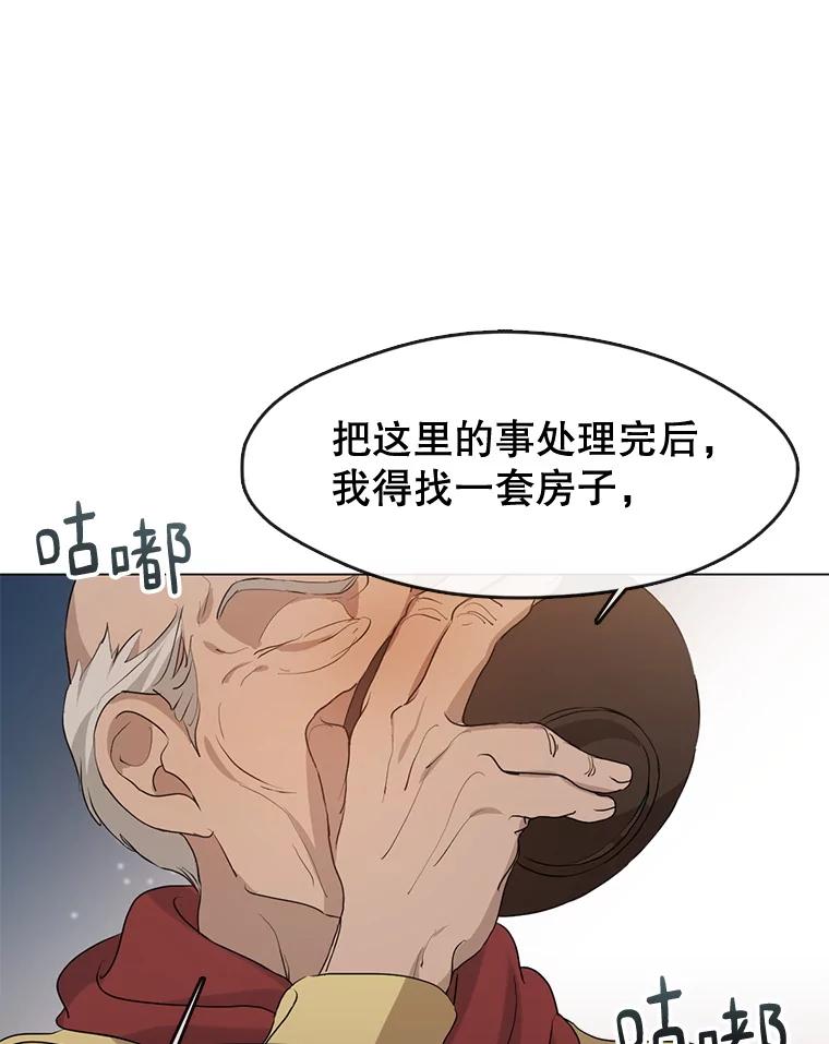 《黄泉餐厅》55.拜访酒厂 第72页