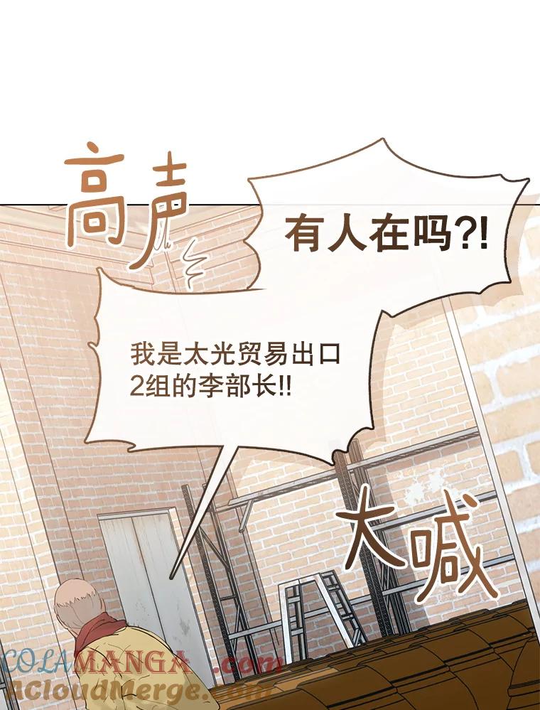 《黄泉餐厅》55.拜访酒厂 第25页