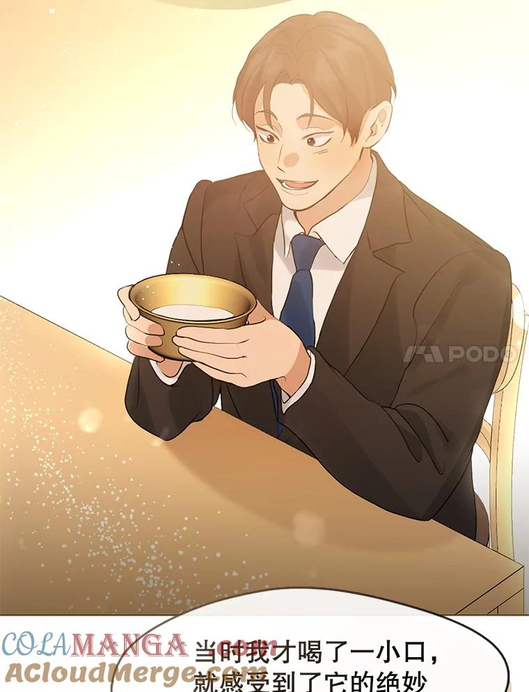 《黄泉餐厅》55.拜访酒厂 第7页