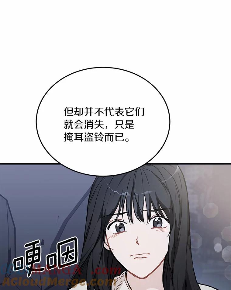 《来自明天的你》57.公司聚餐 第91页