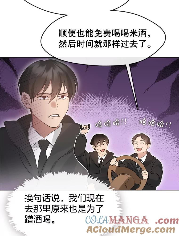 《黄泉餐厅》55.拜访酒厂 第22页