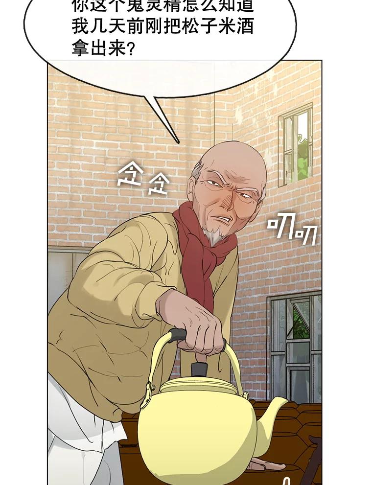 《黄泉餐厅》55.拜访酒厂 第35页