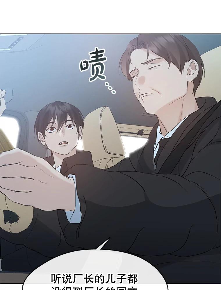 《黄泉餐厅》55.拜访酒厂 第15页