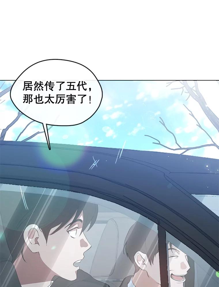 《黄泉餐厅》55.拜访酒厂 第11页