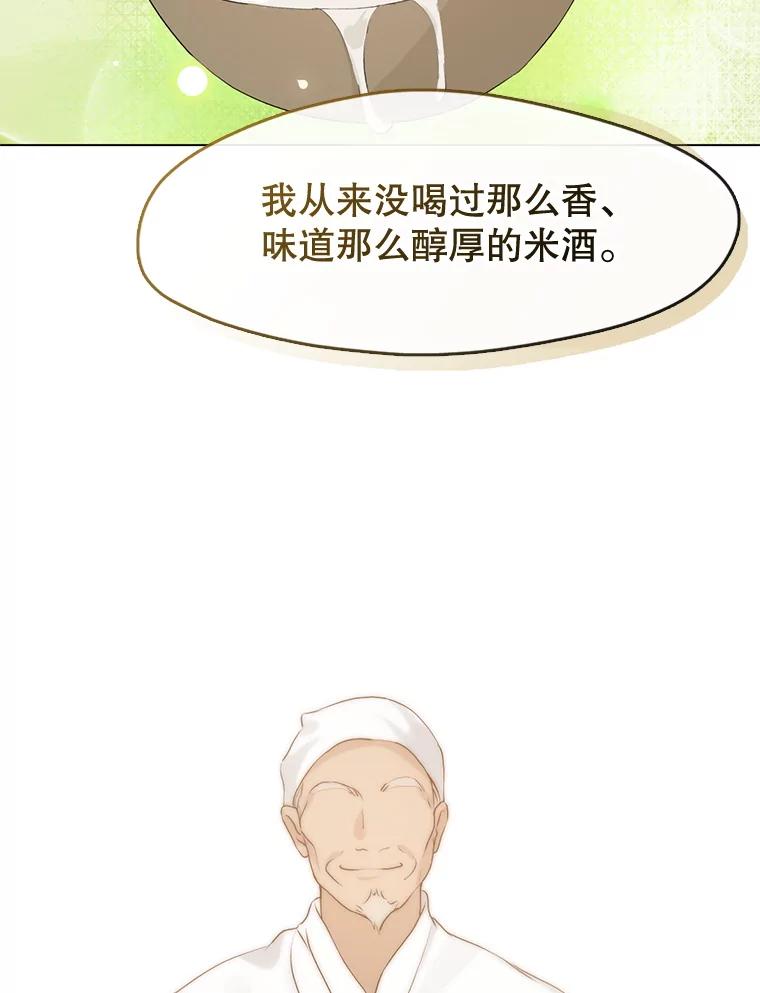 《黄泉餐厅》55.拜访酒厂 第9页