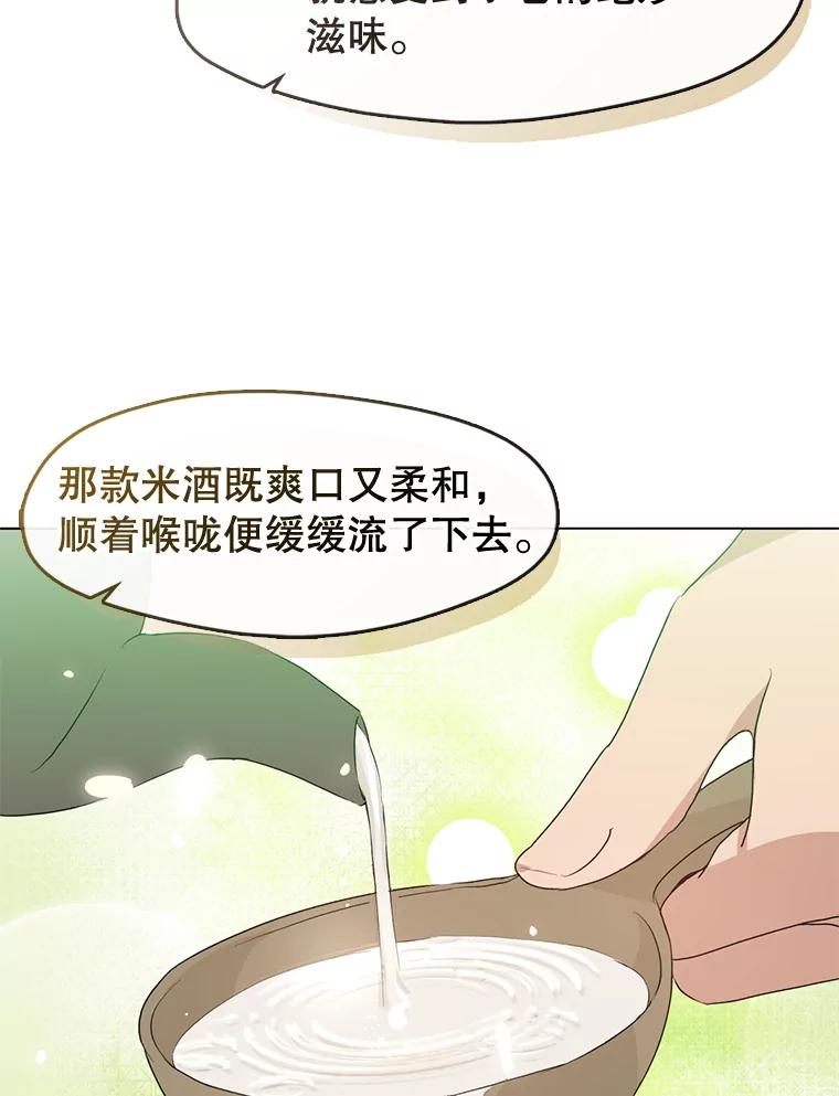 《黄泉餐厅》55.拜访酒厂 第8页
