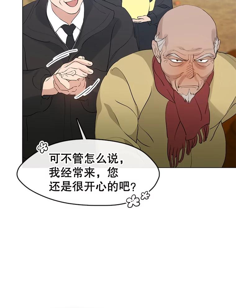 《黄泉餐厅》55.拜访酒厂 第39页