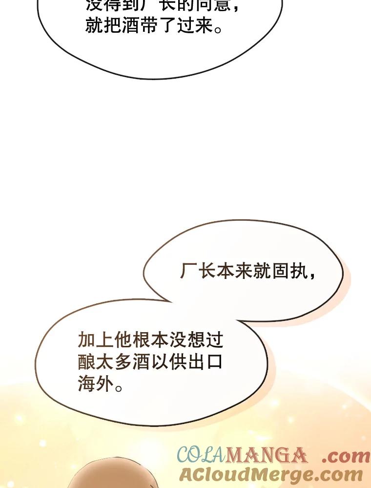 《黄泉餐厅》55.拜访酒厂 第16页
