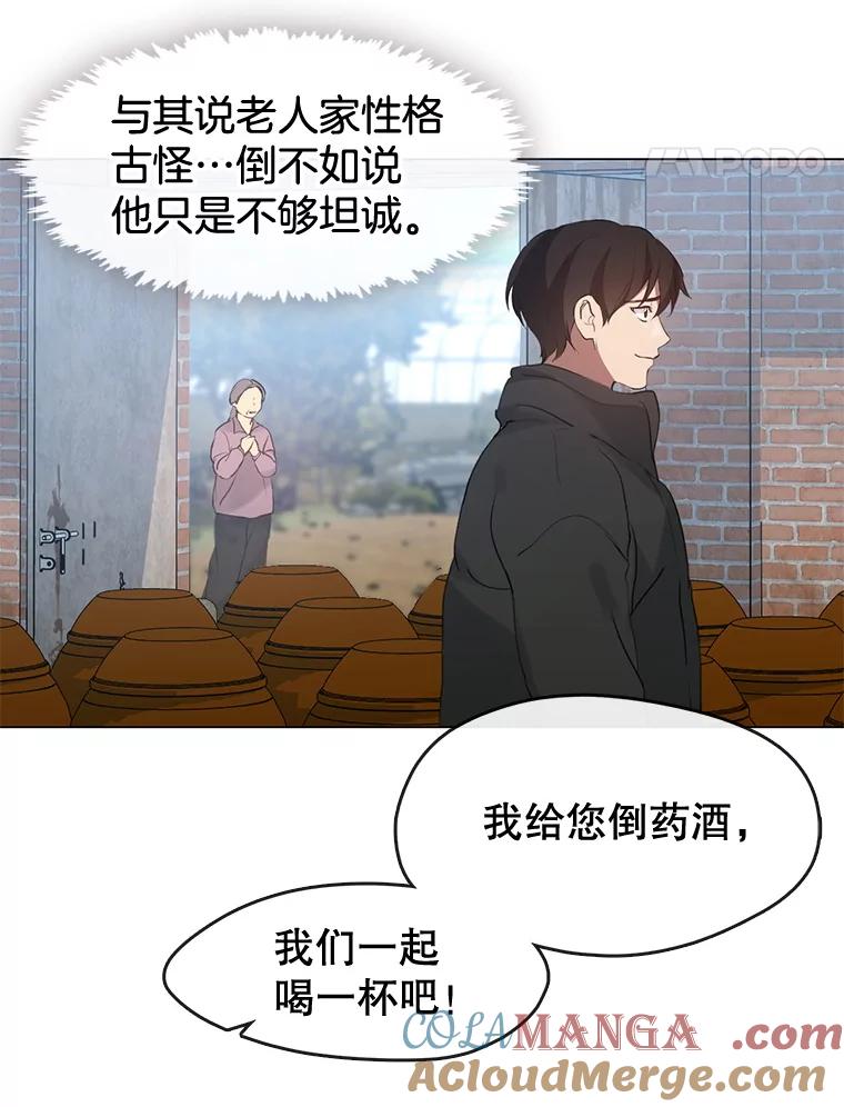 《黄泉餐厅》55.拜访酒厂 第40页