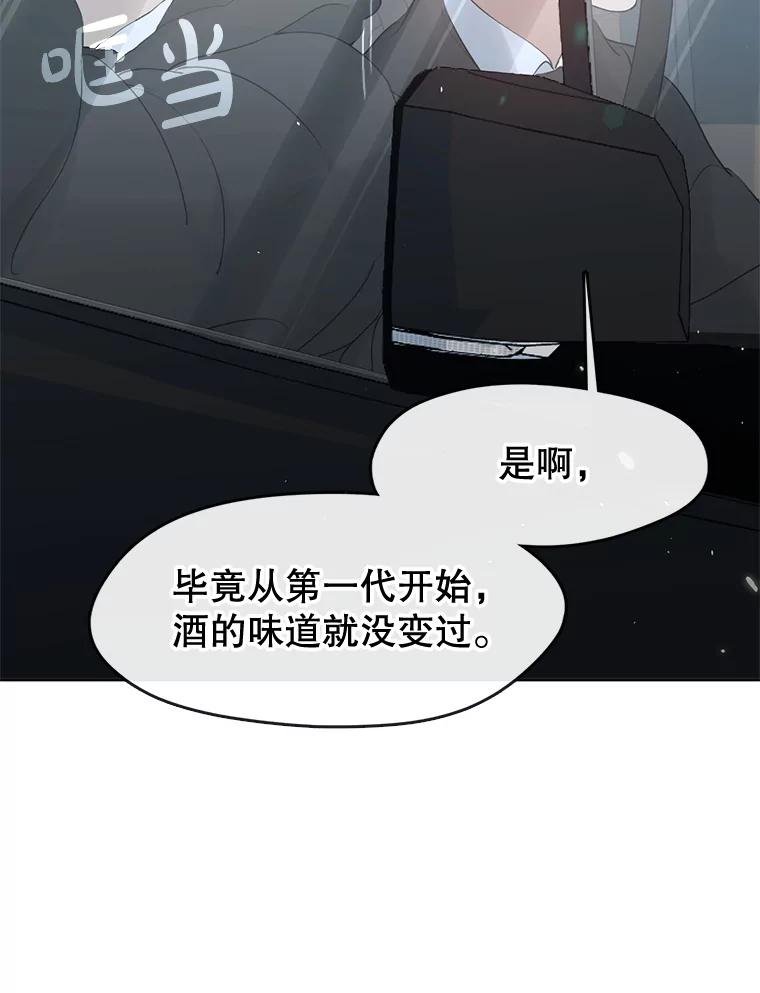 《黄泉餐厅》55.拜访酒厂 第12页