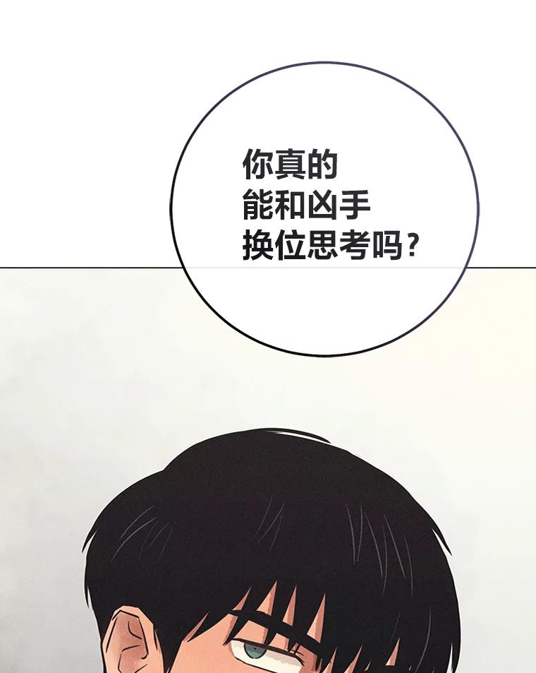 《幻像缉凶》57.不同寻常 第50页