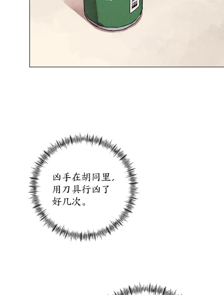 《幻像缉凶》57.不同寻常 第84页