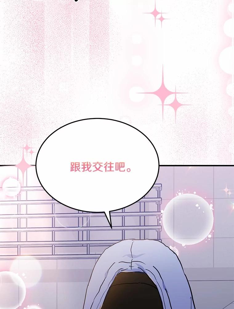 《来自明天的你》58.再次告白 第44页