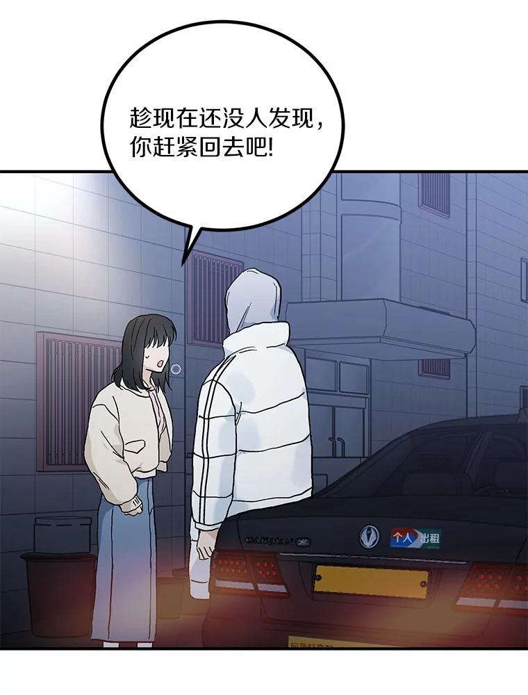 《来自明天的你》58.再次告白 第2页