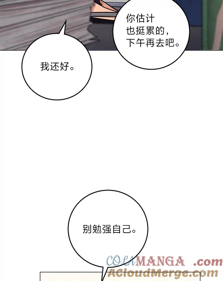 《幻像缉凶》57.不同寻常 第101页
