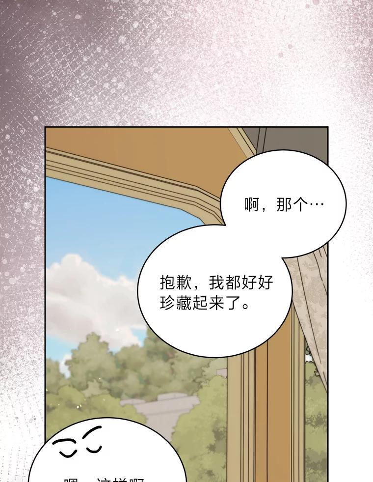 《作为执着侍从活下去》56.少爷到底怎么了 第114页