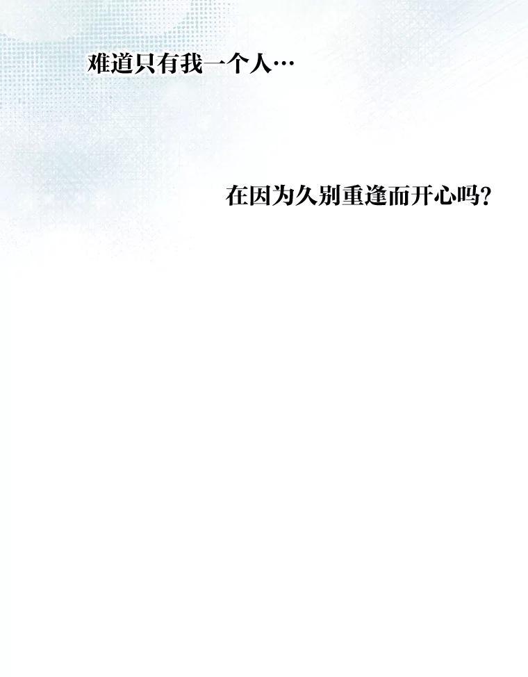 《作为执着侍从活下去》56.少爷到底怎么了 第76页