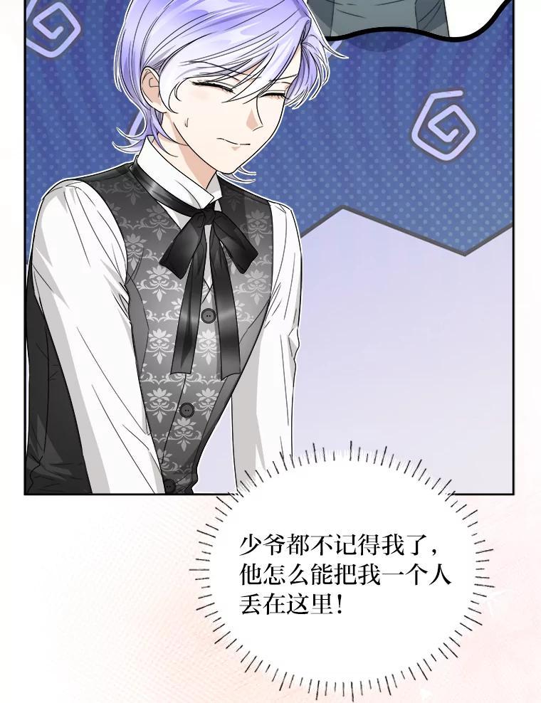 《作为执着侍从活下去》56.少爷到底怎么了 第82页