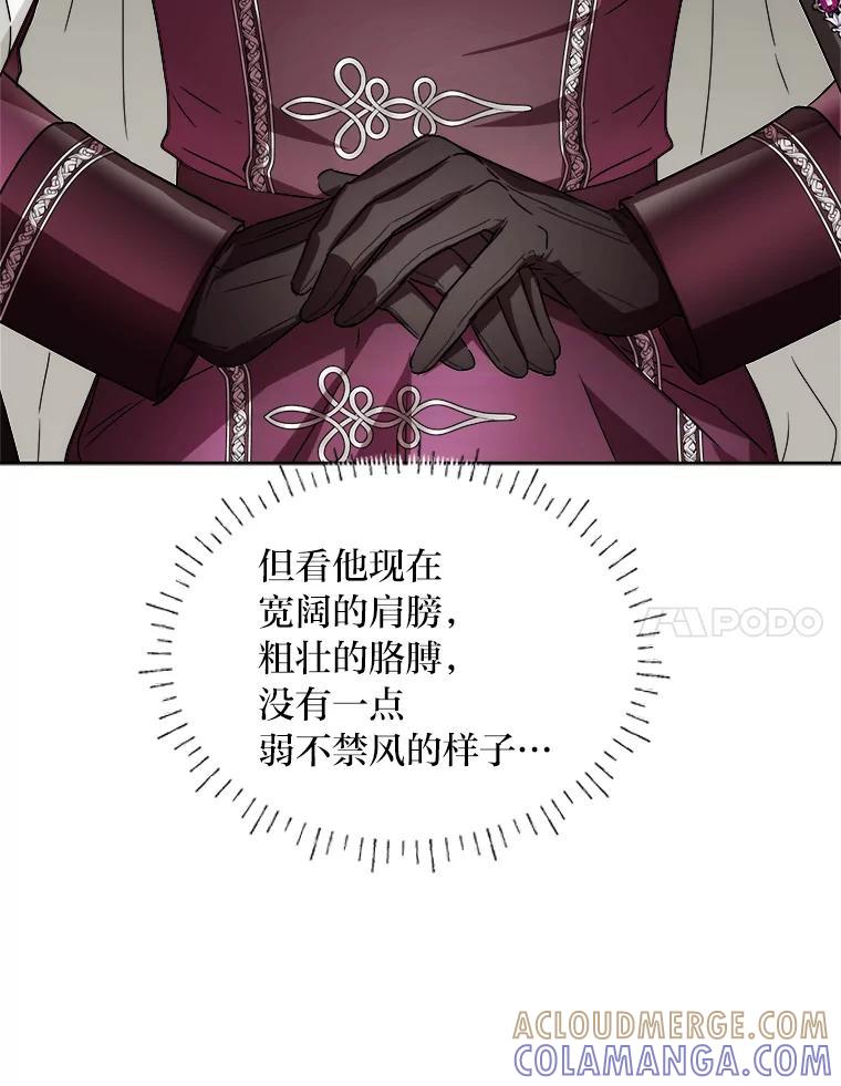 《作为执着侍从活下去》56.少爷到底怎么了 第97页
