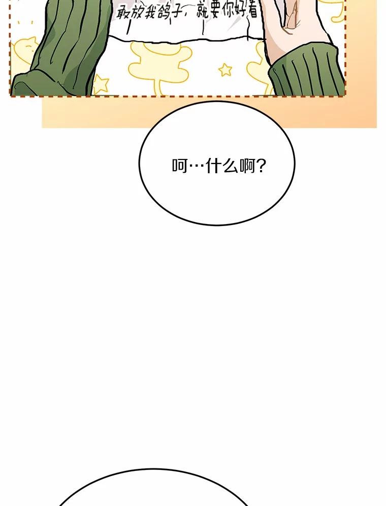 《来自明天的你》58.再次告白 第77页