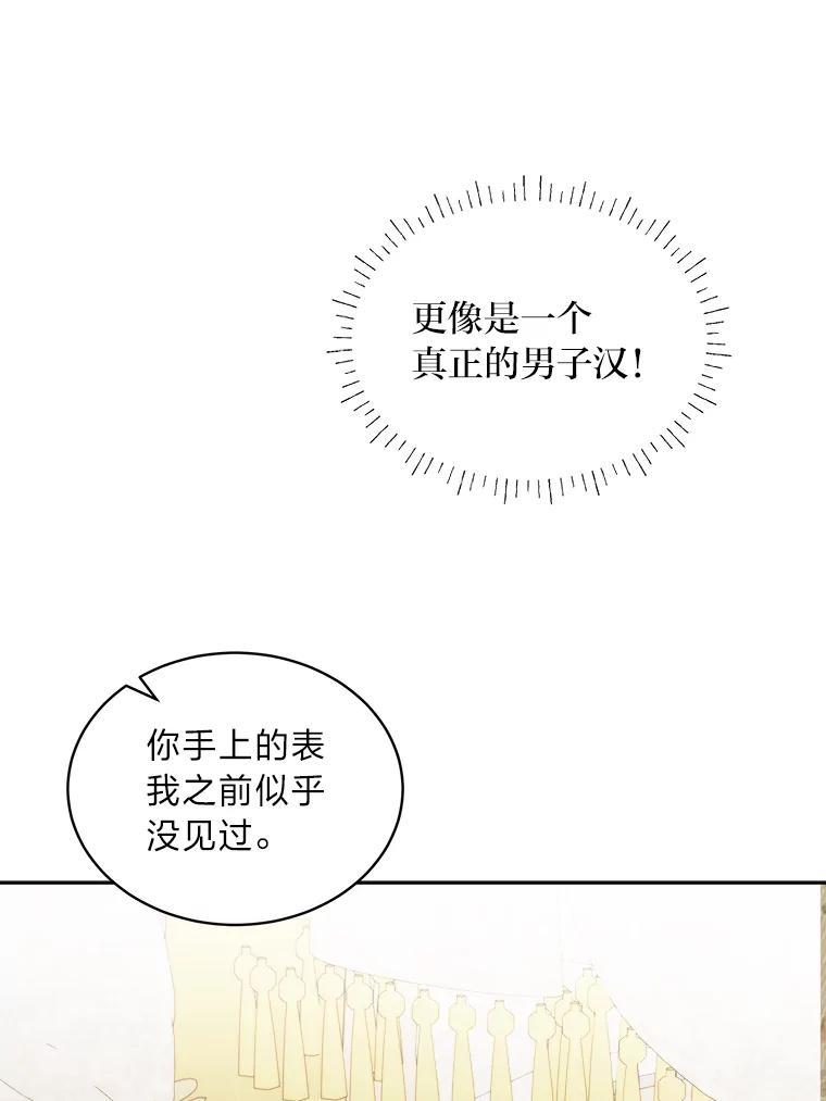 《作为执着侍从活下去》56.少爷到底怎么了 第98页