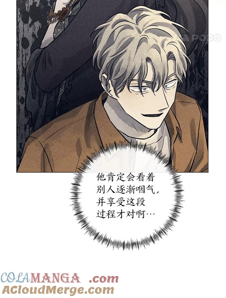 《幻像缉凶》57.不同寻常 第89页