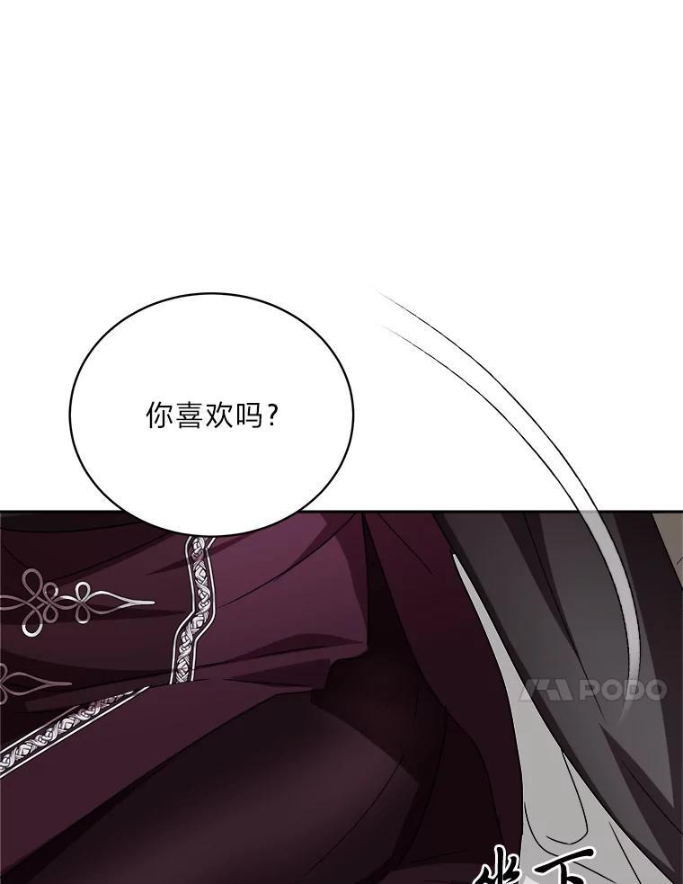 《作为执着侍从活下去》56.少爷到底怎么了 第130页