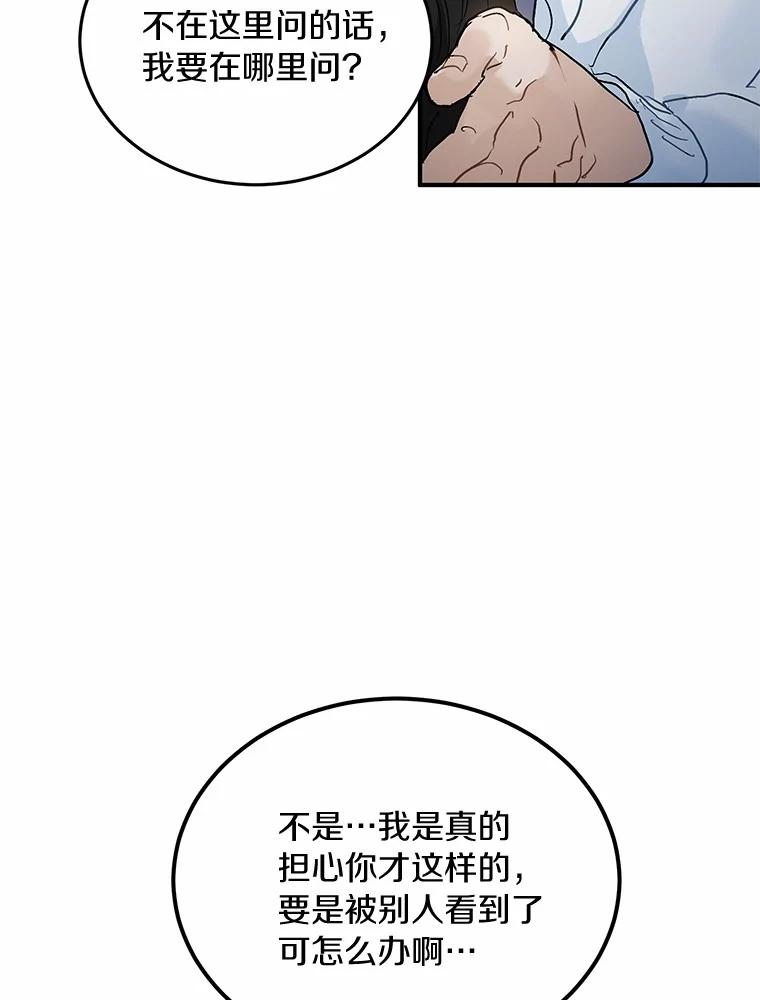 《来自明天的你》58.再次告白 第21页