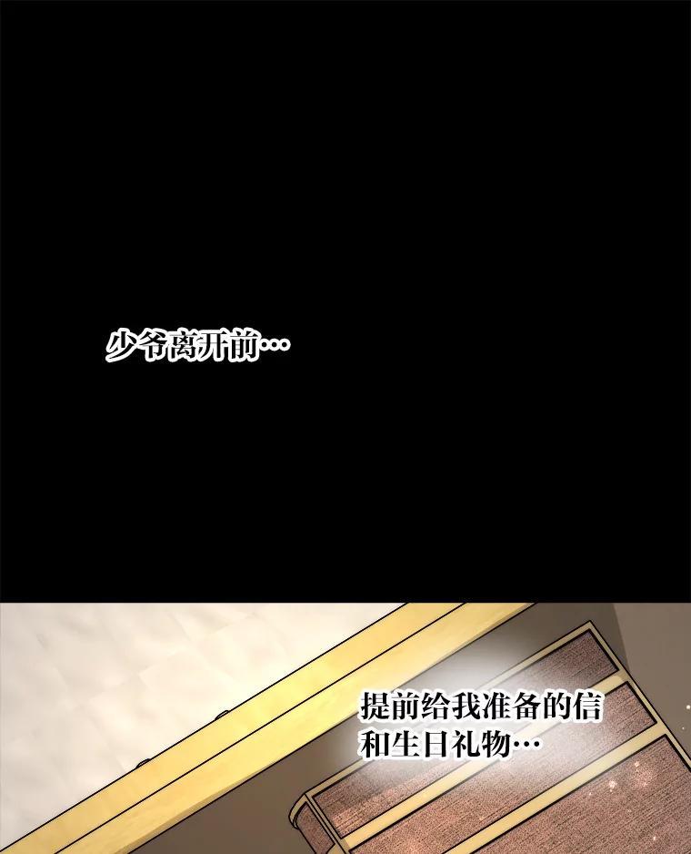 《作为执着侍从活下去》56.少爷到底怎么了 第118页