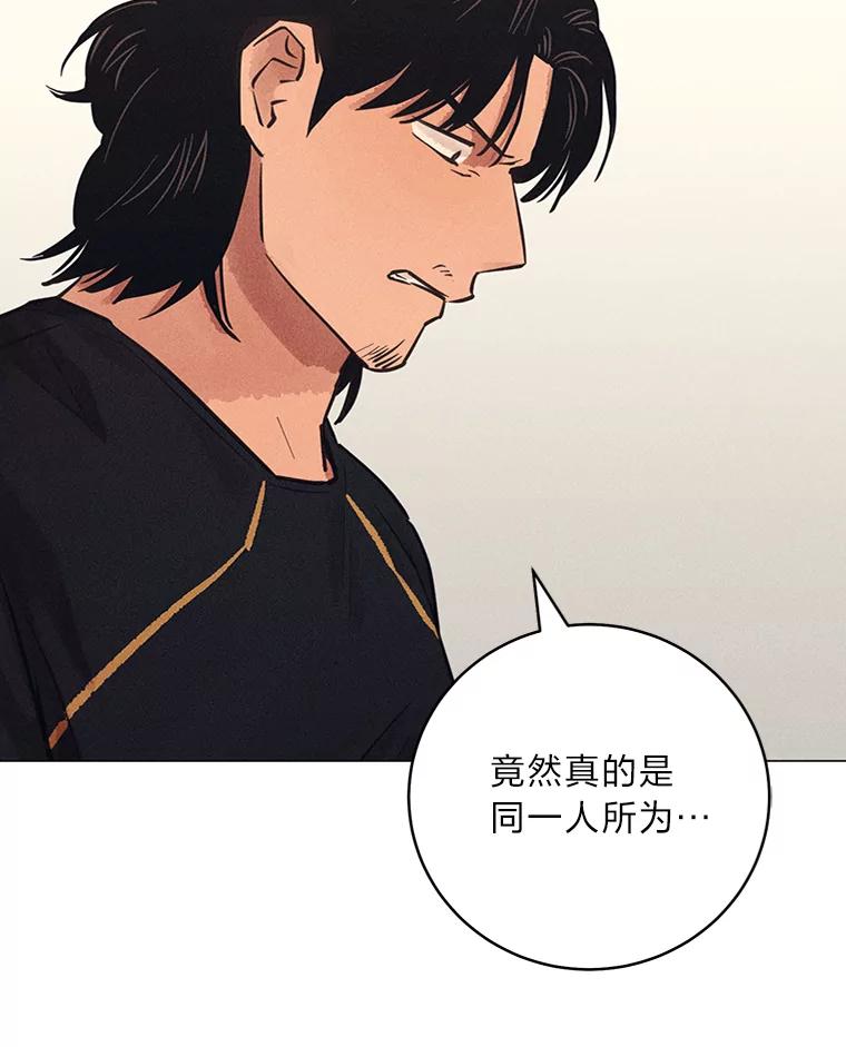 《幻像缉凶》57.不同寻常 第3页