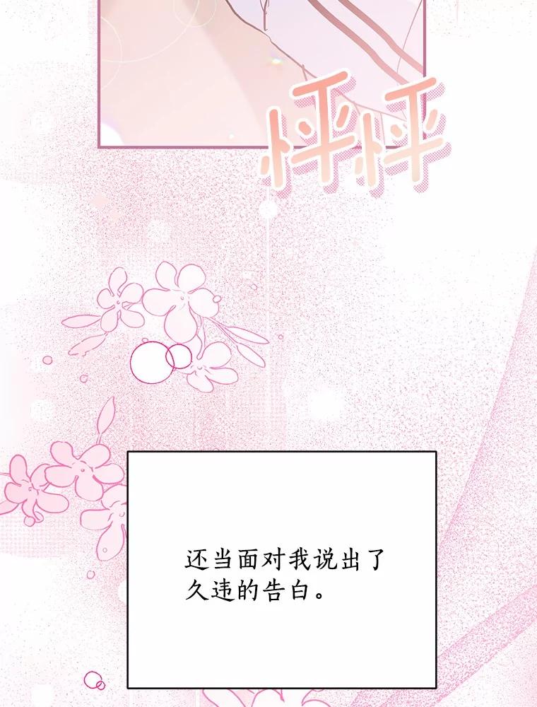 《来自明天的你》58.再次告白 第41页