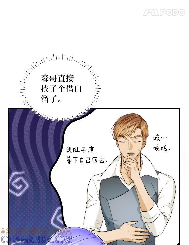 《作为执着侍从活下去》56.少爷到底怎么了 第81页