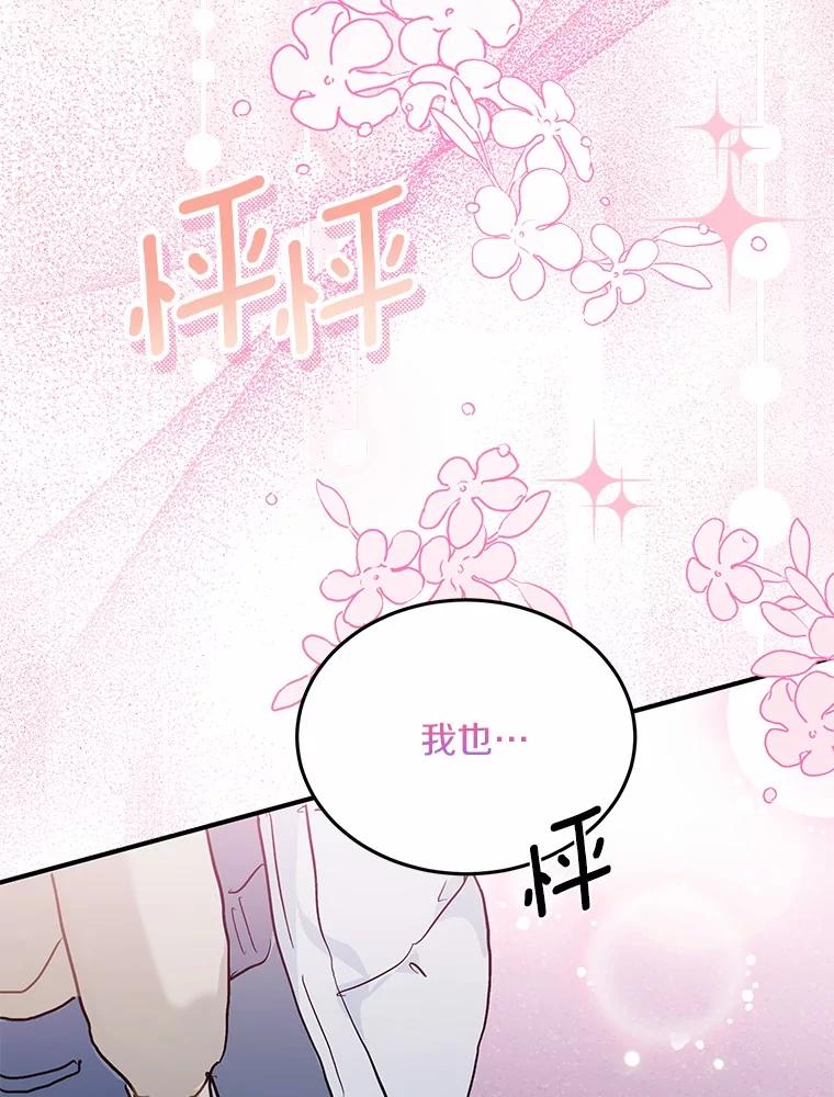 《来自明天的你》58.再次告白 第42页