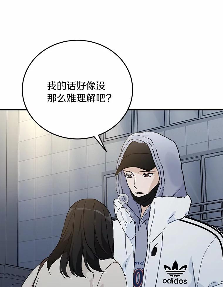 《来自明天的你》58.再次告白 第51页
