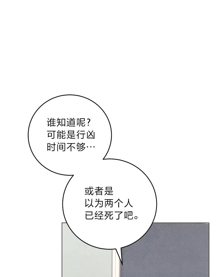 《幻像缉凶》57.不同寻常 第10页