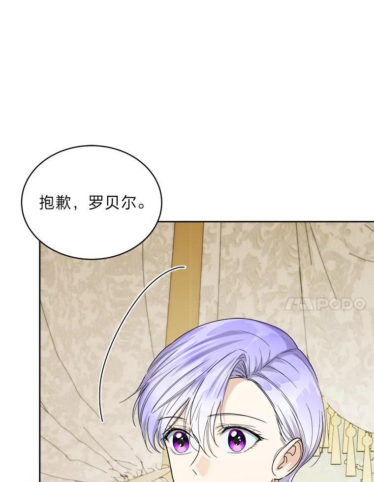《作为执着侍从活下去》56.少爷到底怎么了 第87页