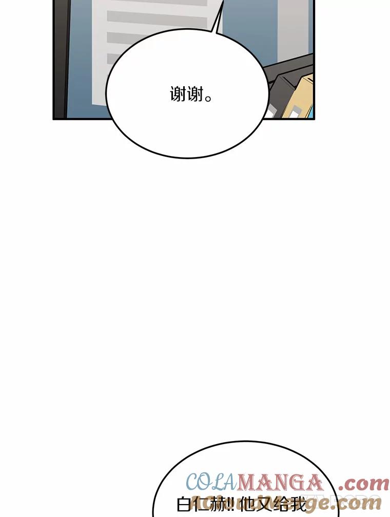 《来自明天的你》58.再次告白 第70页