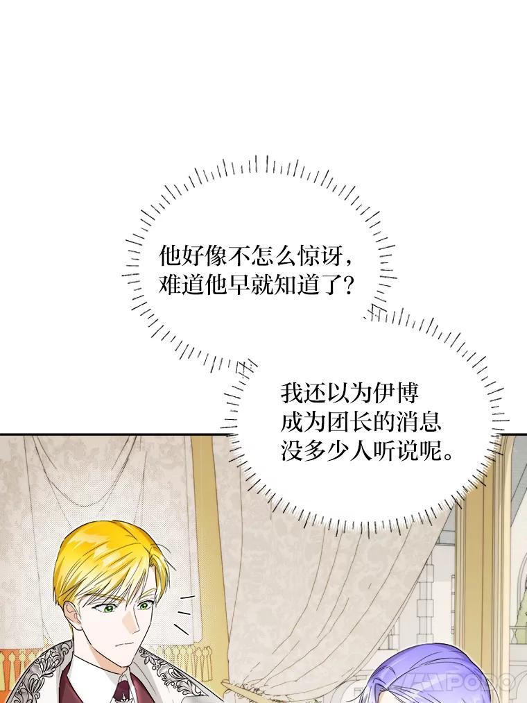 《作为执着侍从活下去》56.少爷到底怎么了 第104页