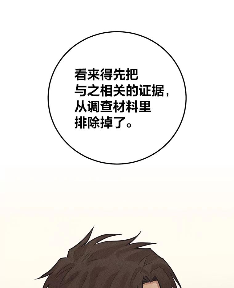 《幻像缉凶》57.不同寻常 第76页