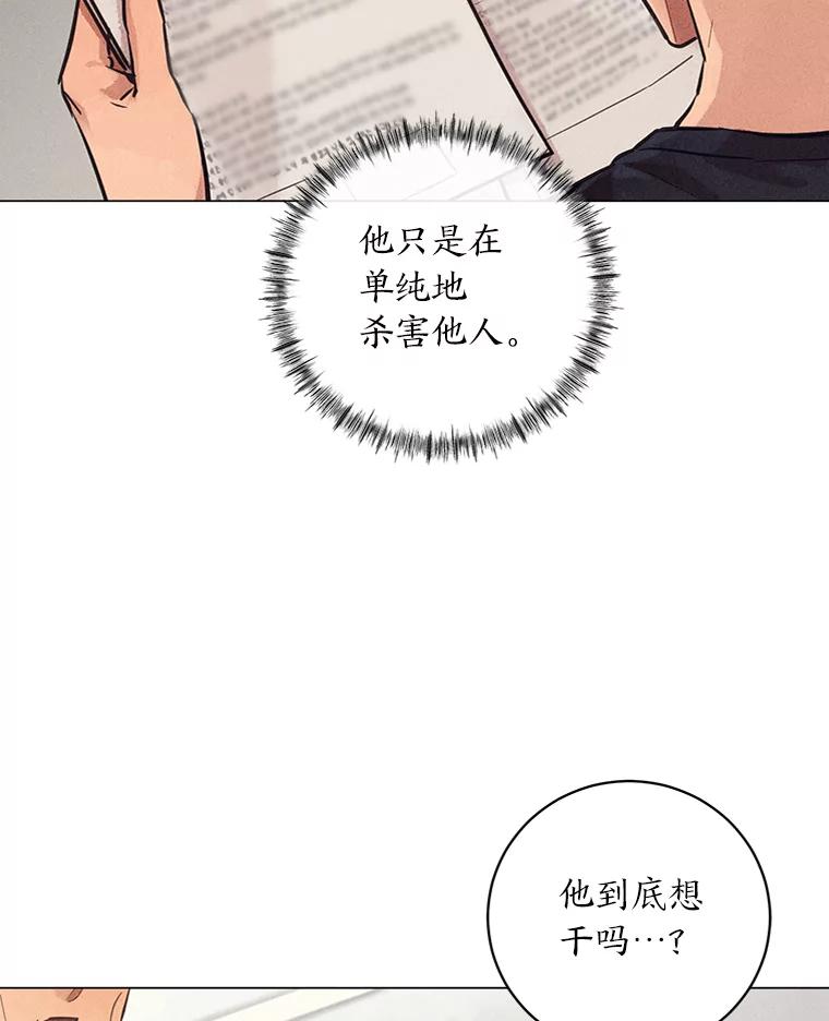 《幻像缉凶》57.不同寻常 第91页